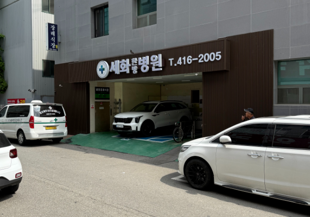 세화병원장례식장 이용안내-경기안산시 장례식장정보