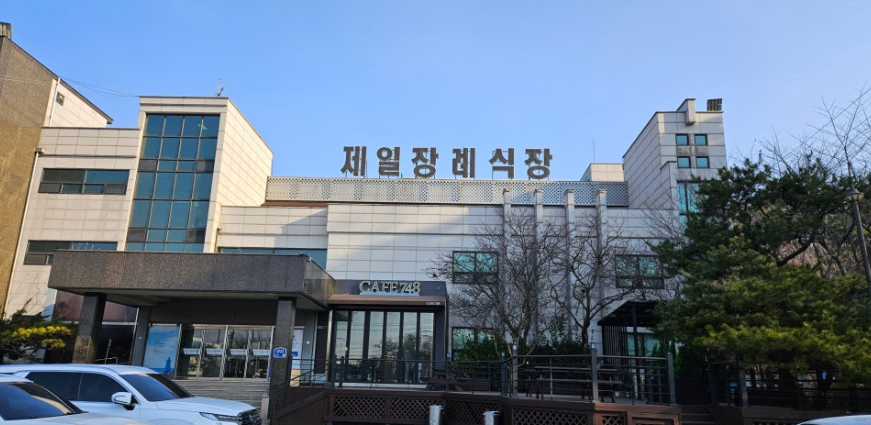 안산제일장례식장 이용안내-경기안산시 장례식장정보