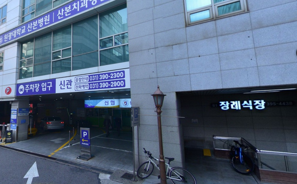 산본원광대병원장례식장