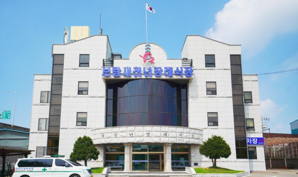 보람 새천년장례식장 이용안내-인천계양구 장례식장정보